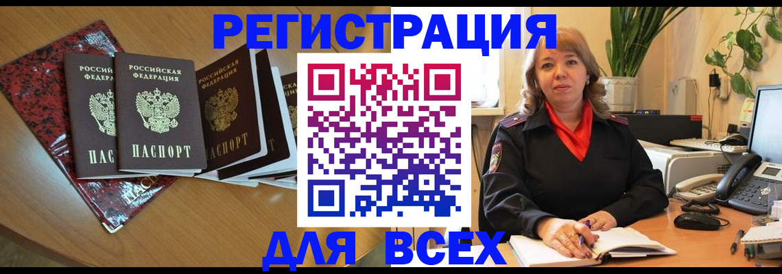 временная регистрация для всех в Новокуйбышевске