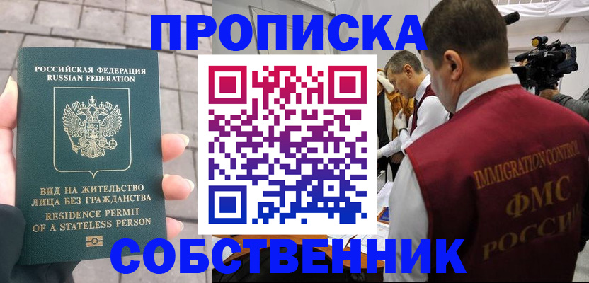 временная регистрация законно в Новокуйбышевске